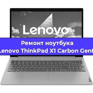 Ремонт ноутбуков Lenovo ThinkPad X1 Carbon Gen8 в Екатеринбурге